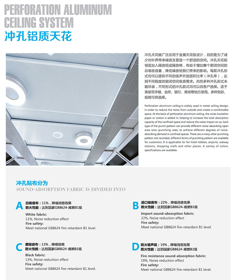 沖孔鋁質(zhì)天花
