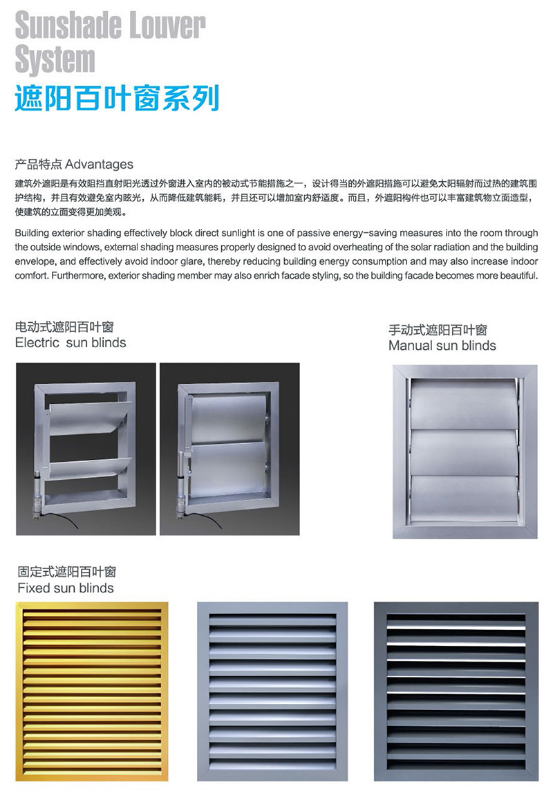 遮陽百葉窗系列